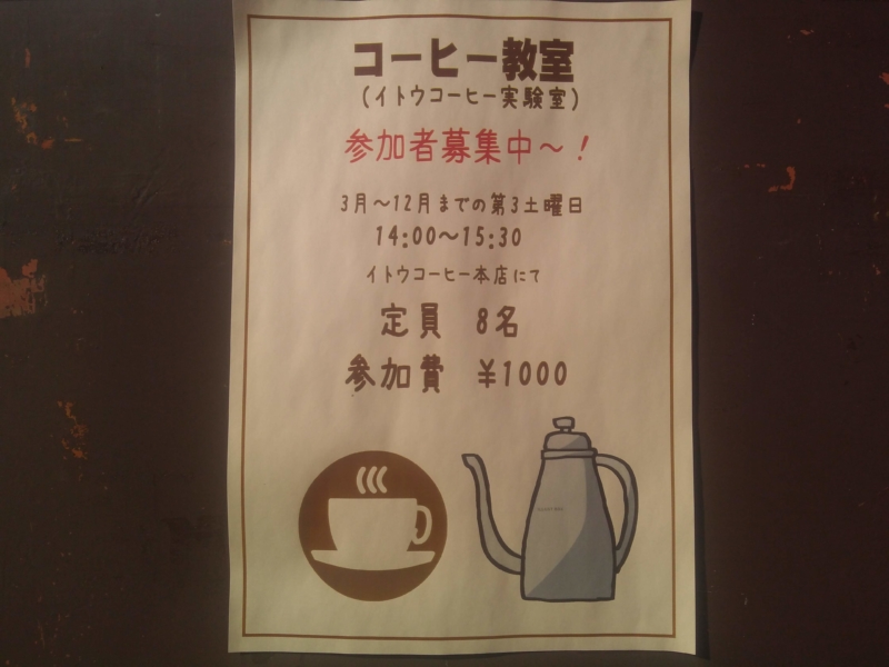コーヒーセミナー名古屋