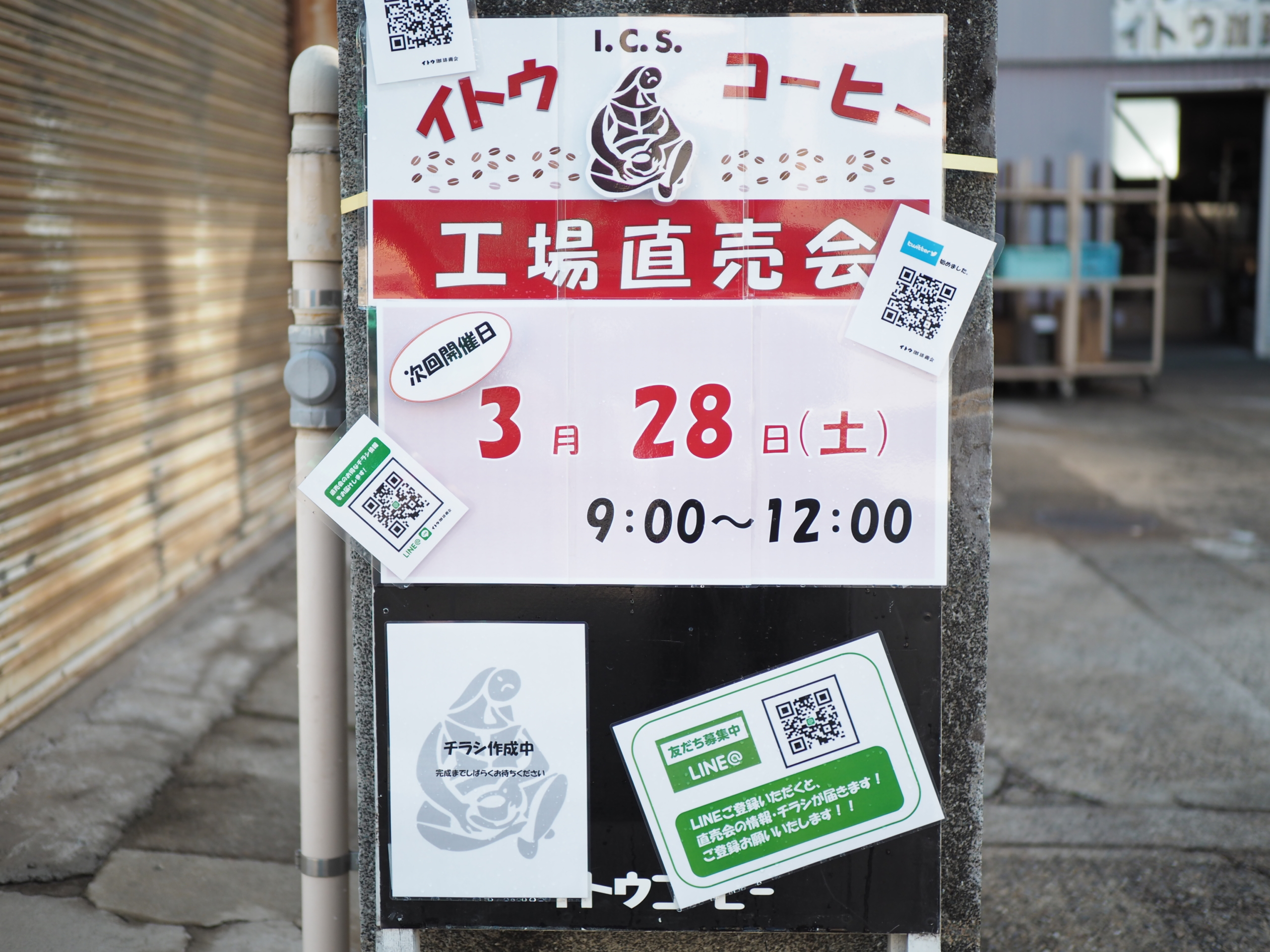 名古屋でお得にコーヒー買うならイトウコーヒーの工場直売会 名古屋の業務用コーヒー卸販売 イトウ珈琲商会